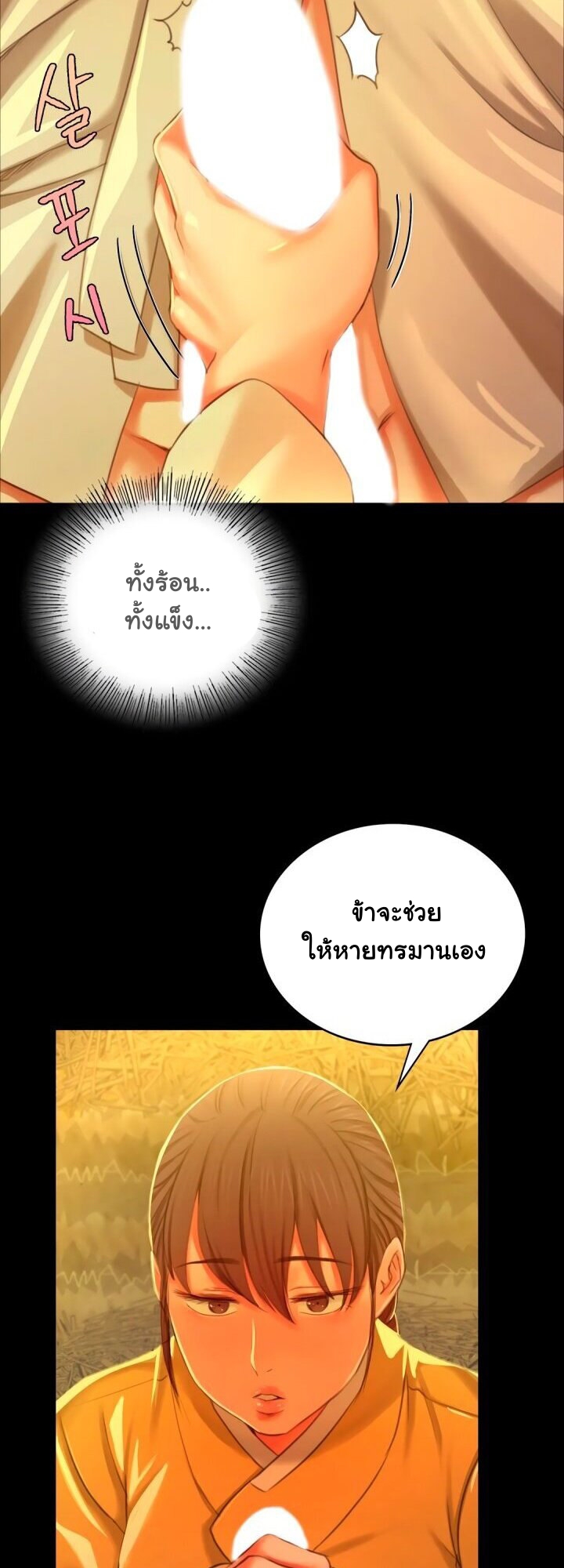 Madam ตอนที่ 13 แปลไทย รูปที่ 47