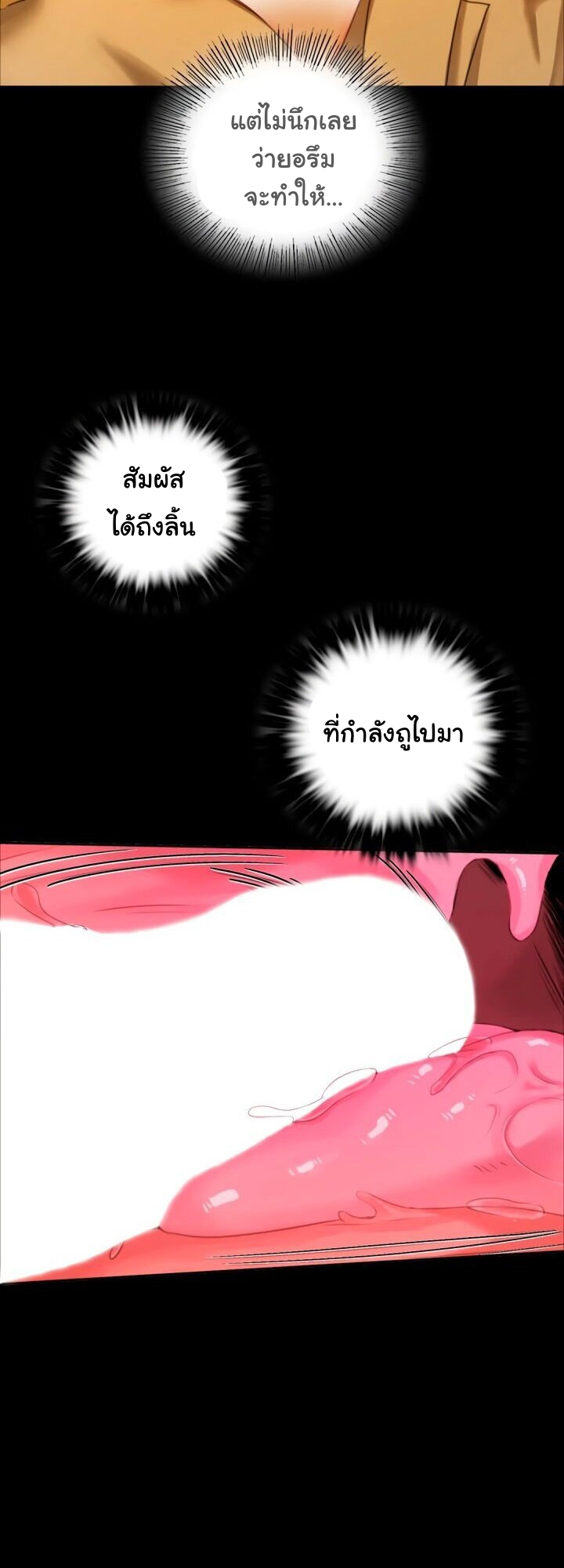 Madam ตอนที่ 13 แปลไทย รูปที่ 58