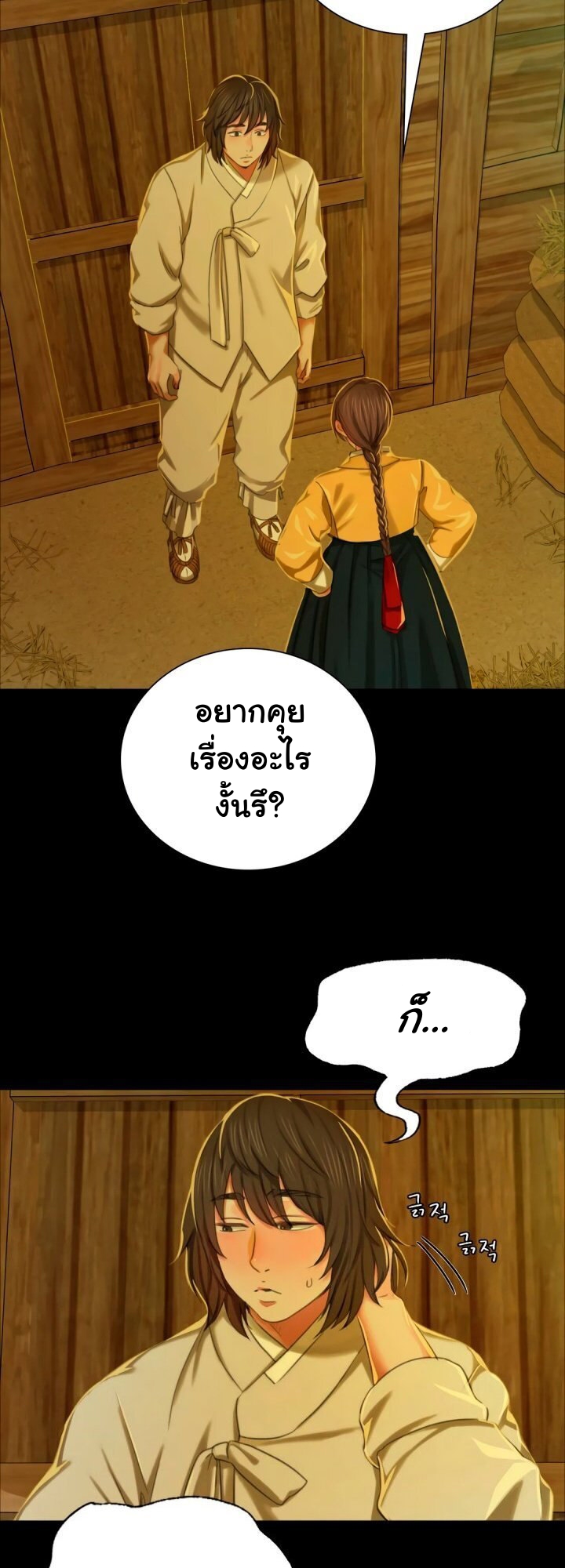 Madam ตอนที่ 13 แปลไทย รูปที่ 6