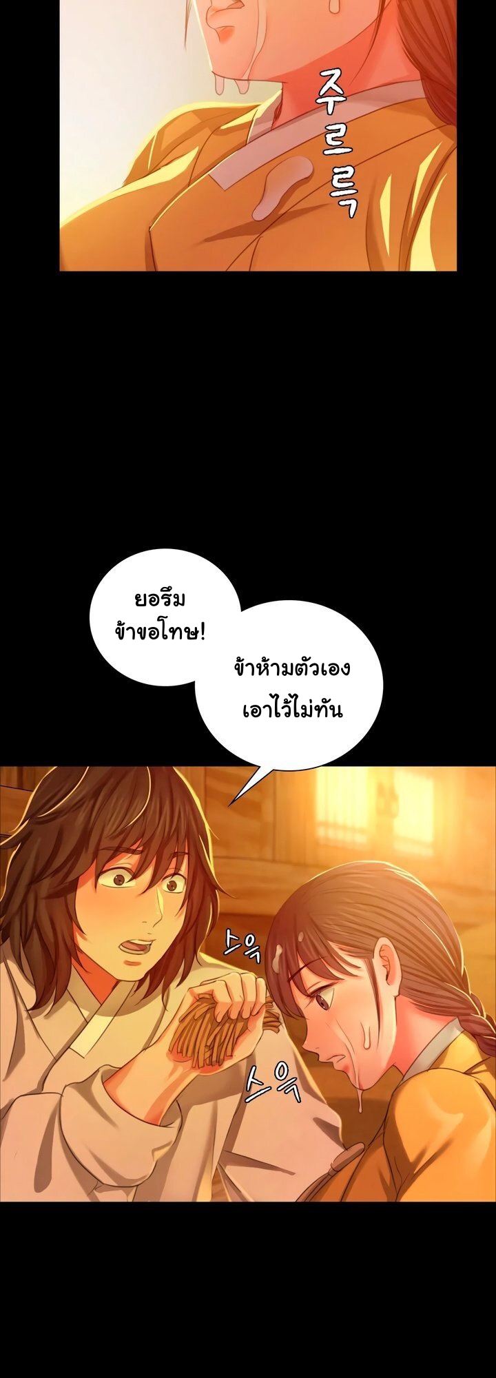 Madam ตอนที่ 14 แปลไทย รูปที่ 11