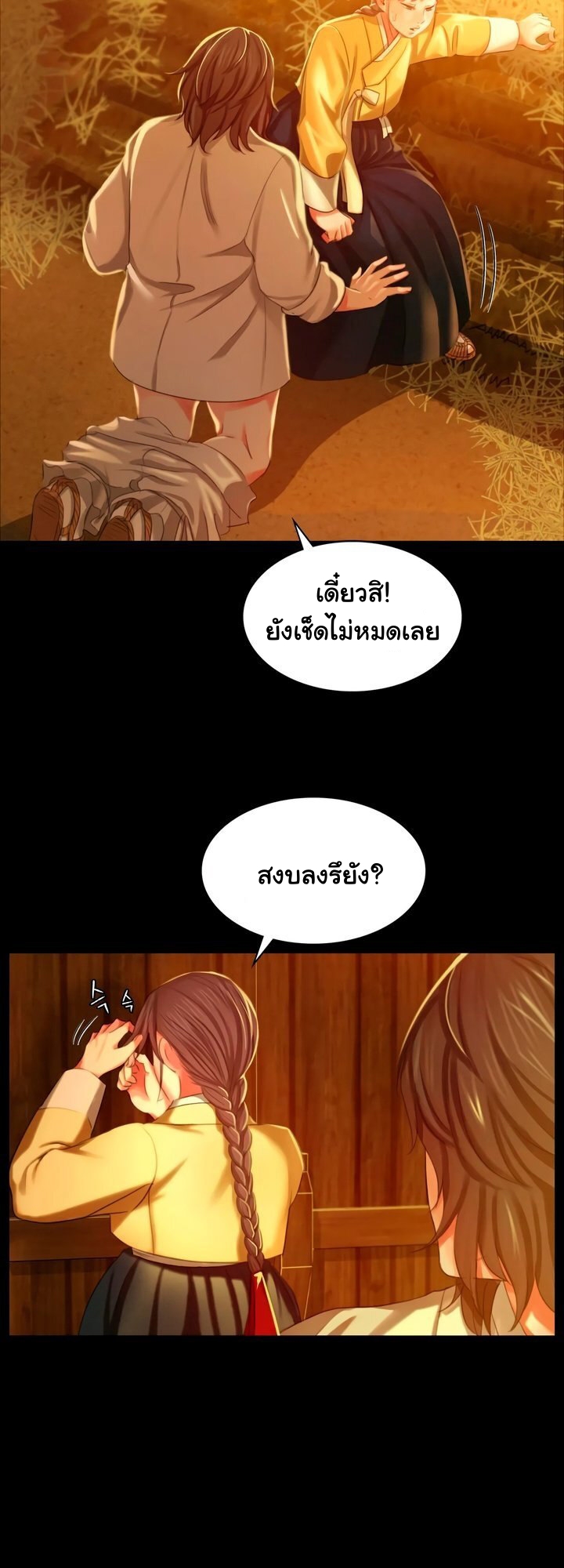 Madam ตอนที่ 14 แปลไทย รูปที่ 14