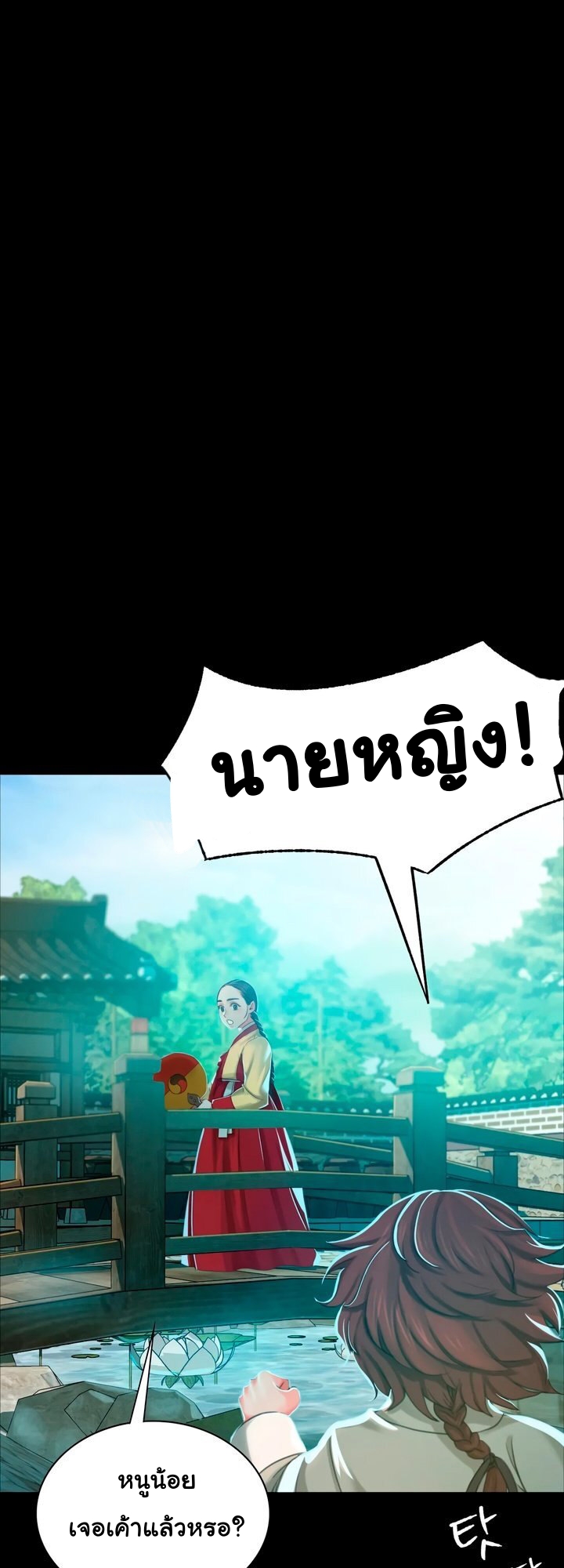 Madam ตอนที่ 14 แปลไทย รูปที่ 18