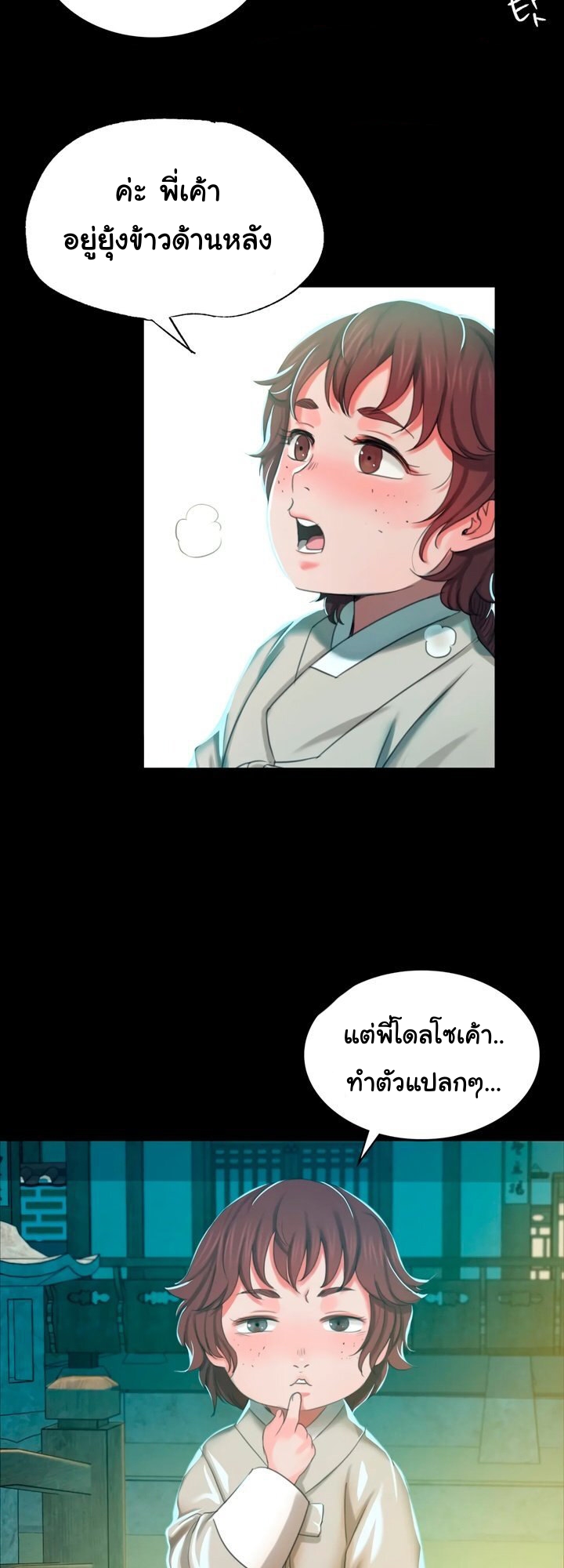 Madam ตอนที่ 14 แปลไทย รูปที่ 19