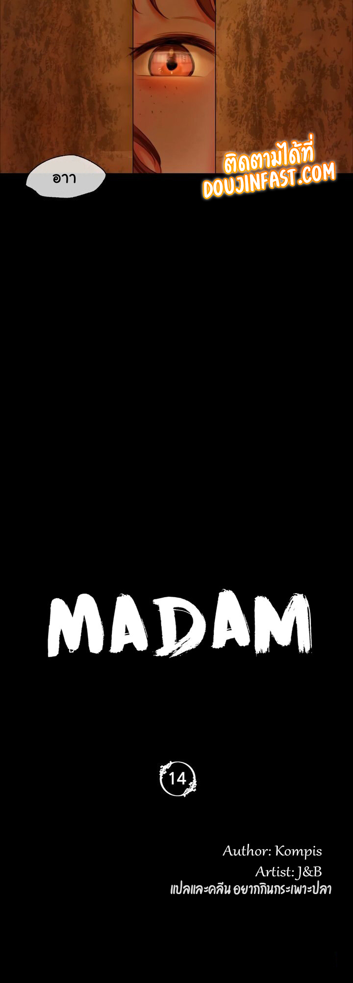 Madam ตอนที่ 14 แปลไทย รูปที่ 4