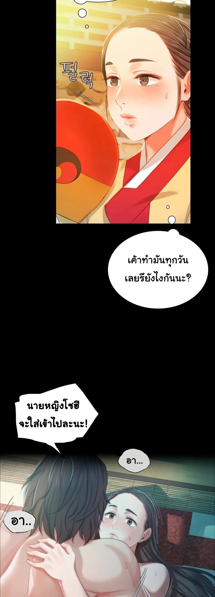 Madam ตอนที่ 14 แปลไทย รูปที่ 41