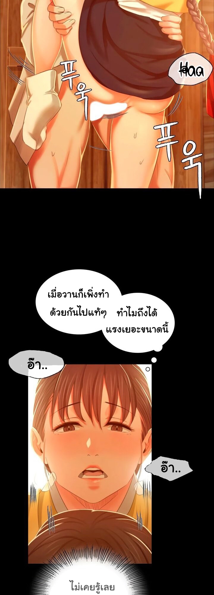 Madam ตอนที่ 14 แปลไทย รูปที่ 45