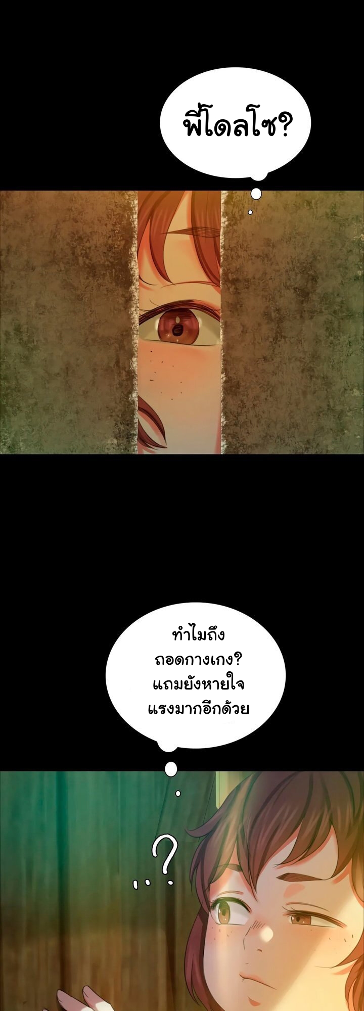 Madam ตอนที่ 14 แปลไทย รูปที่ 6