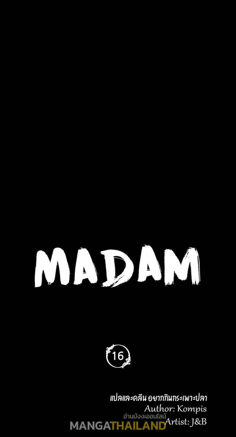 Madam ตอนที่ 16 แปลไทย รูปที่ 1