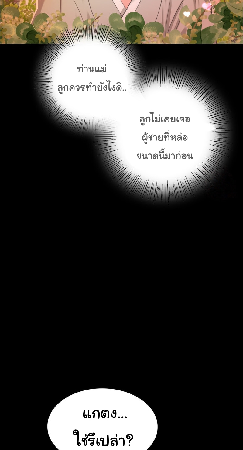 Madam ตอนที่ 16 แปลไทย รูปที่ 27