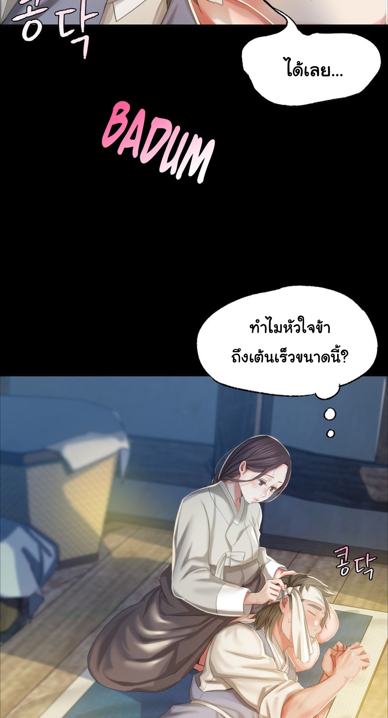 Madam ตอนที่ 16 แปลไทย รูปที่ 66