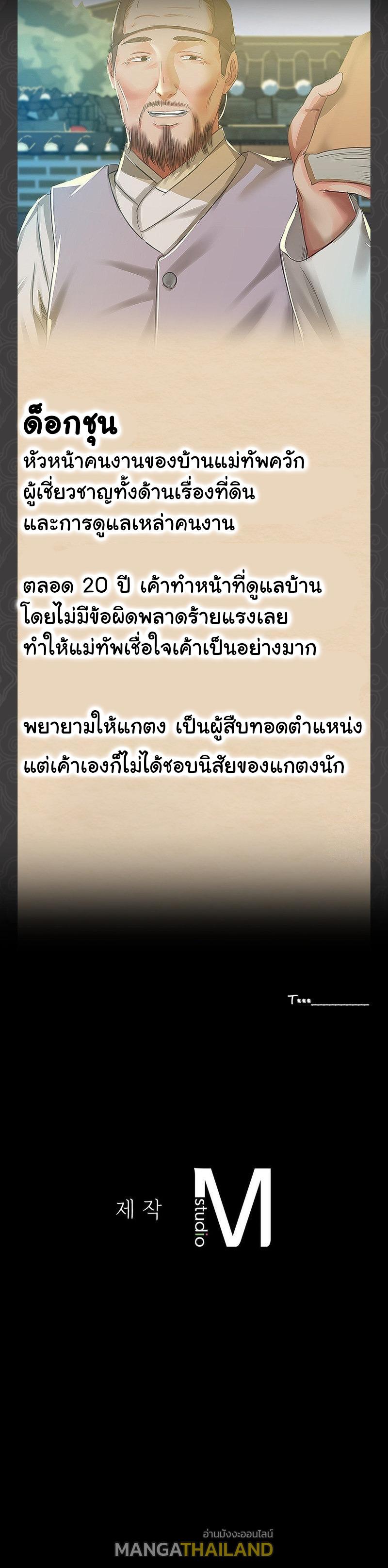 Madam ตอนที่ 16 แปลไทย รูปที่ 77