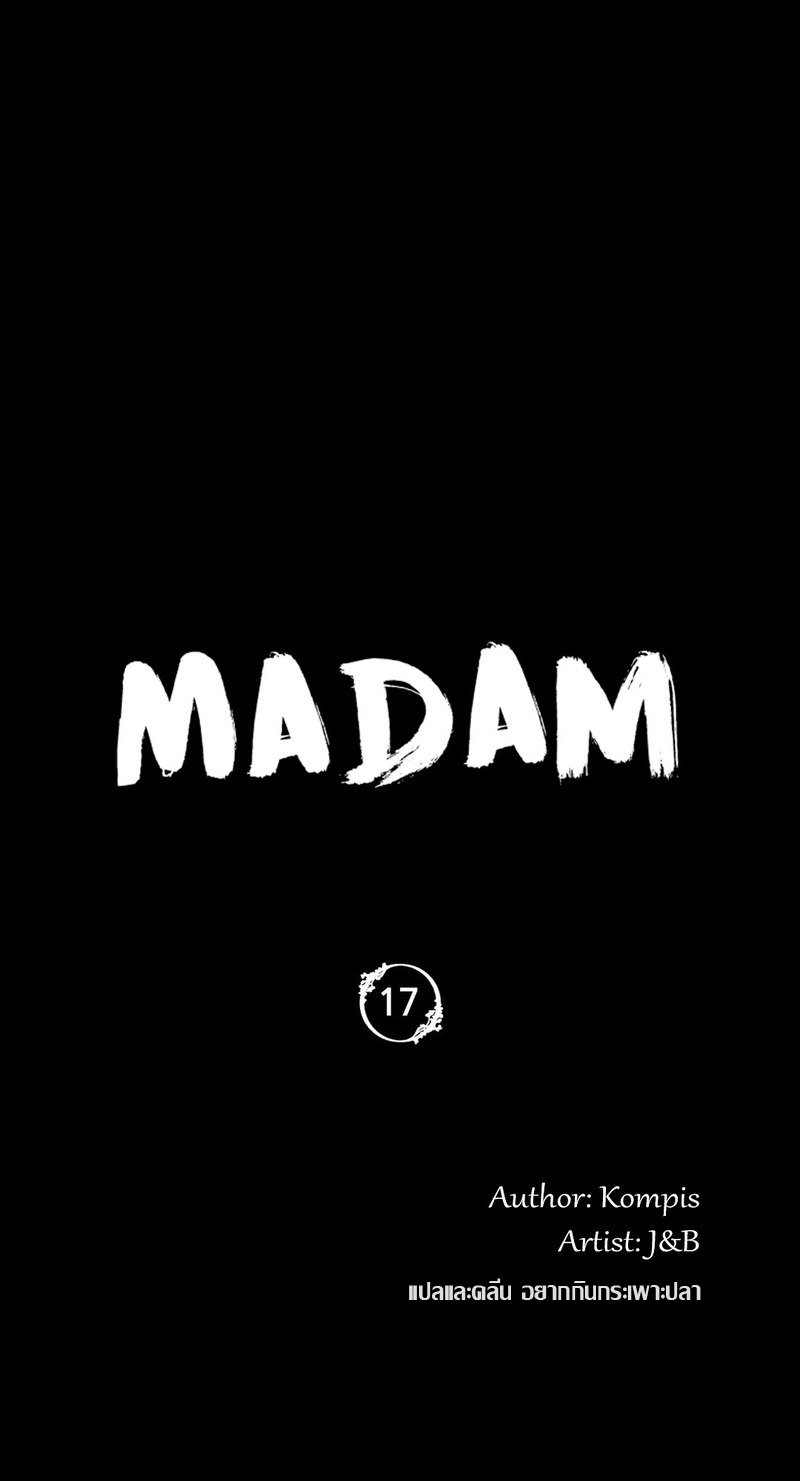 Madam ตอนที่ 17 แปลไทย รูปที่ 4