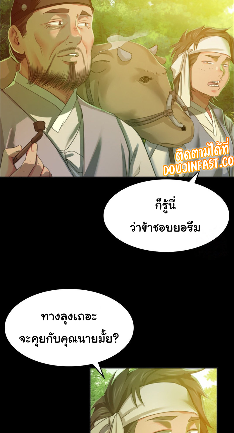 Madam ตอนที่ 17 แปลไทย รูปที่ 45