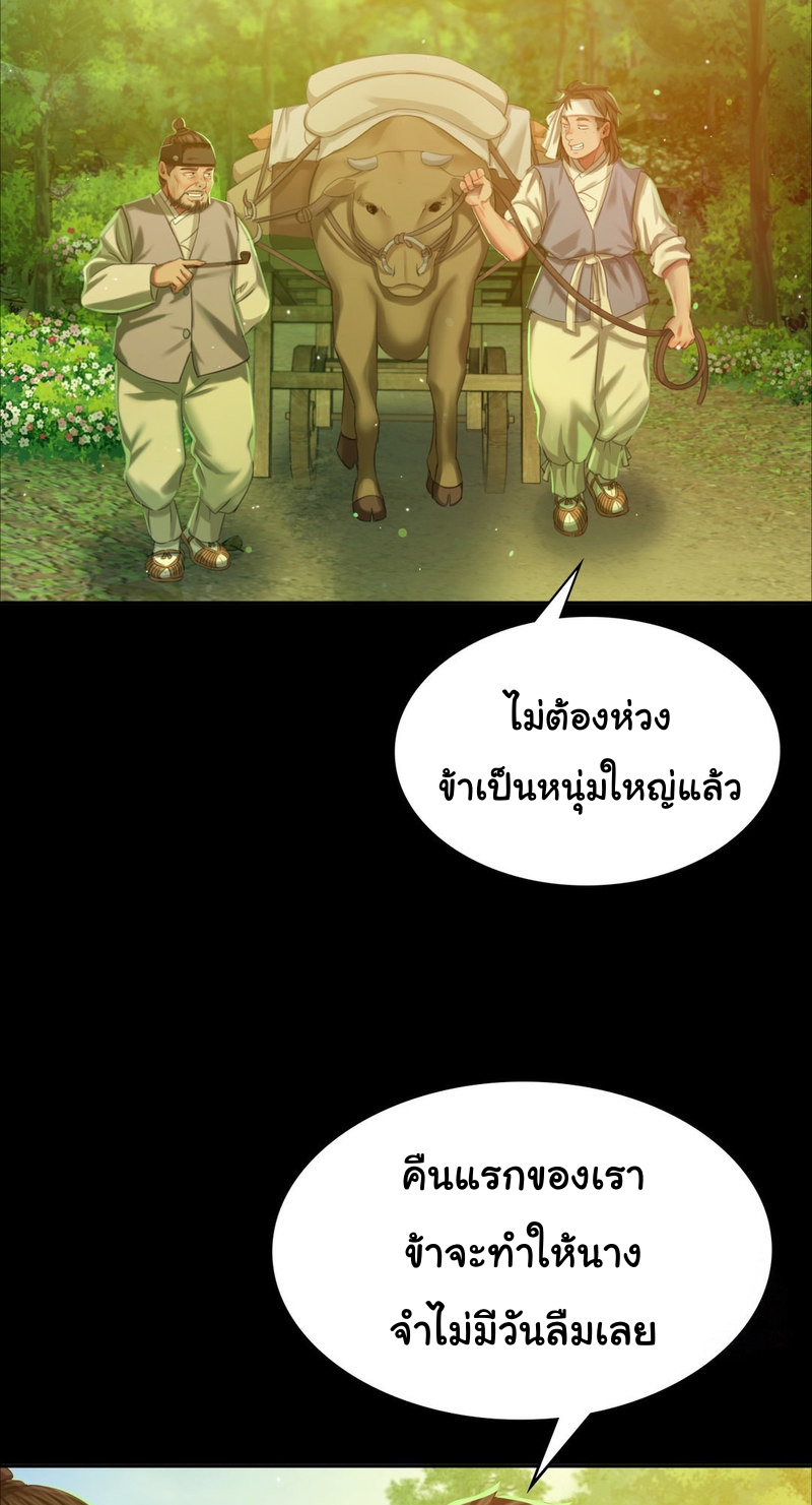 Madam ตอนที่ 17 แปลไทย รูปที่ 49