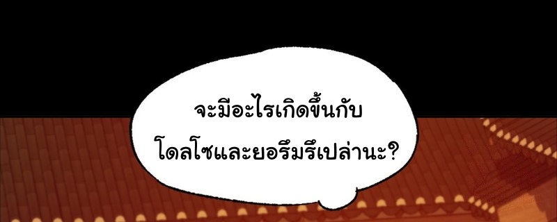 Madam ตอนที่ 17 แปลไทย รูปที่ 54