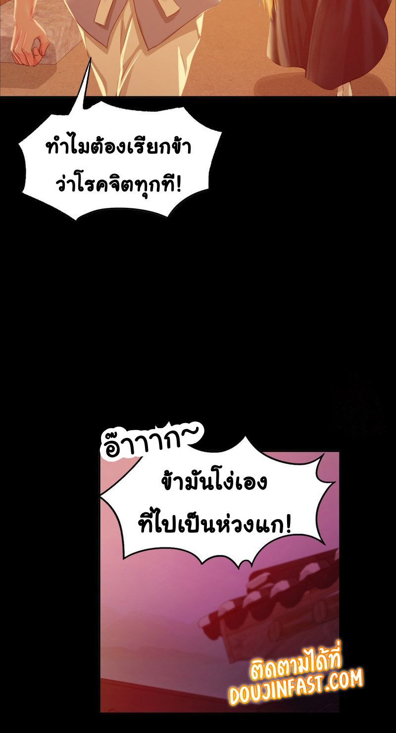 Madam ตอนที่ 17 แปลไทย รูปที่ 63