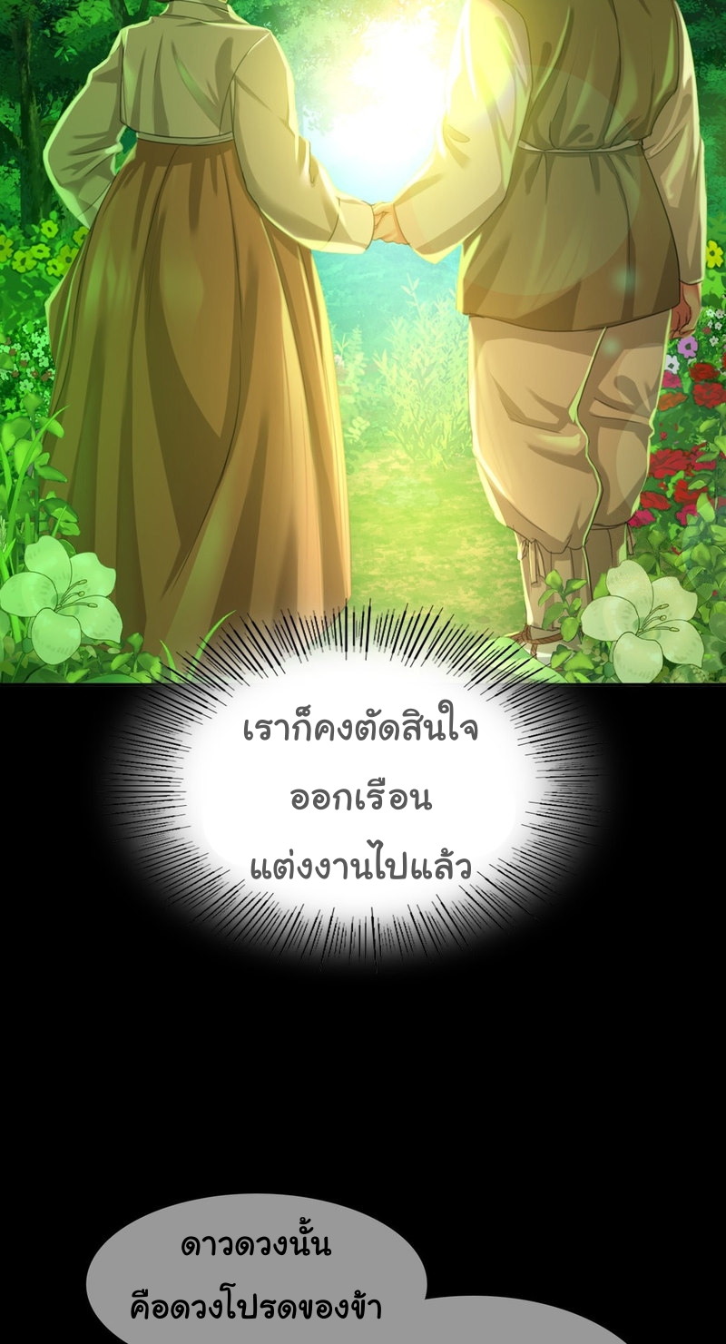 Madam ตอนที่ 17 แปลไทย รูปที่ 79