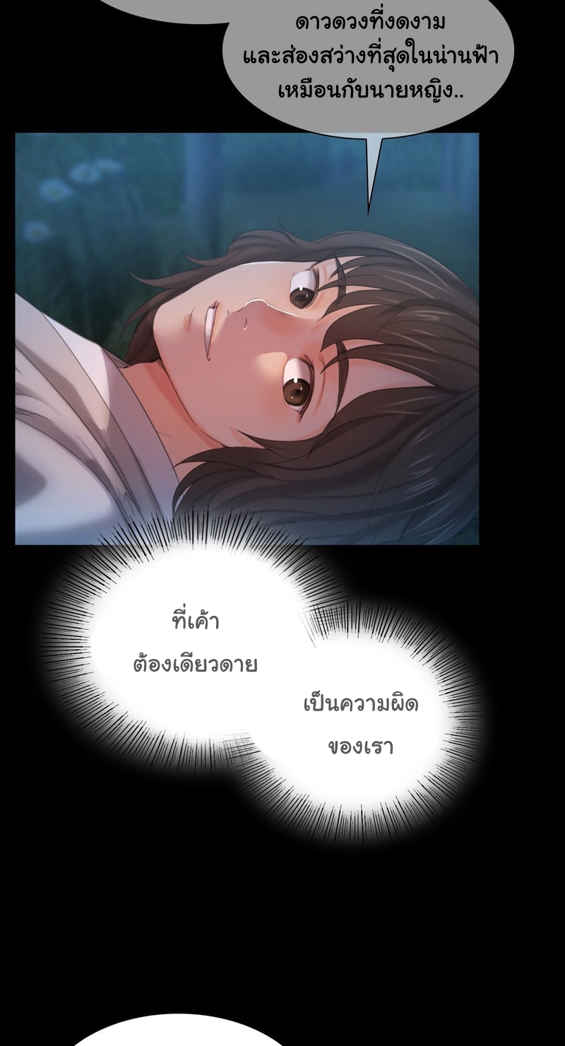 Madam ตอนที่ 17 แปลไทย รูปที่ 80