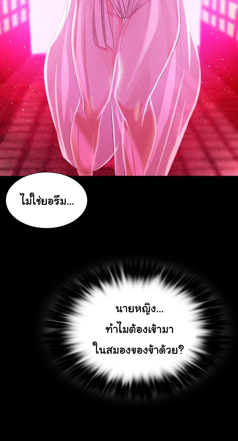 Madam ตอนที่ 17 แปลไทย รูปที่ 96