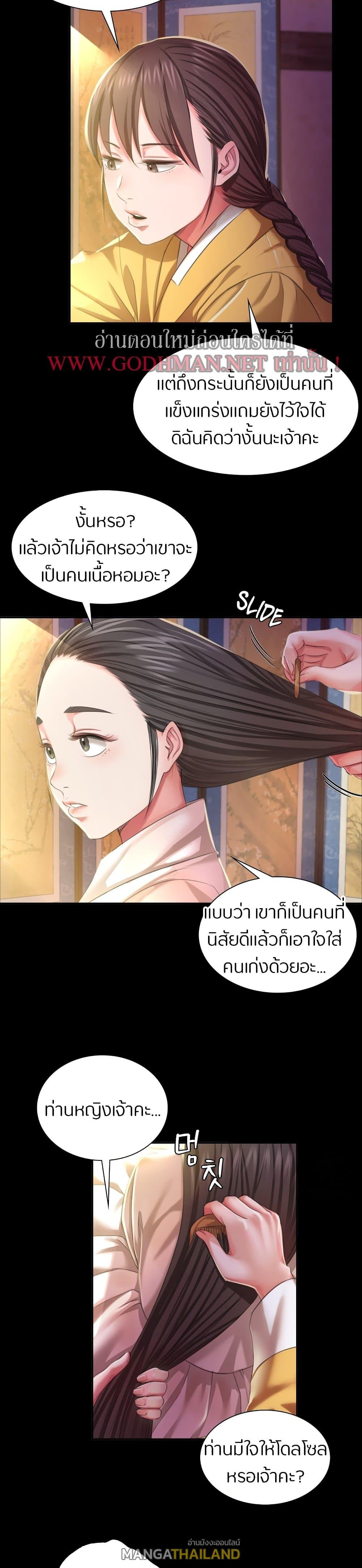 Madam ตอนที่ 19 แปลไทย รูปที่ 28