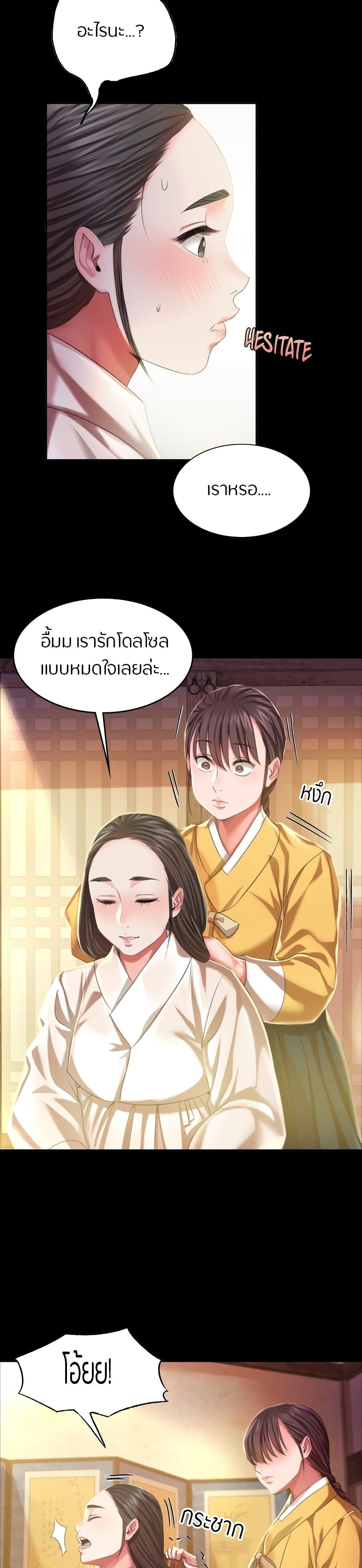 Madam ตอนที่ 19 แปลไทย รูปที่ 29