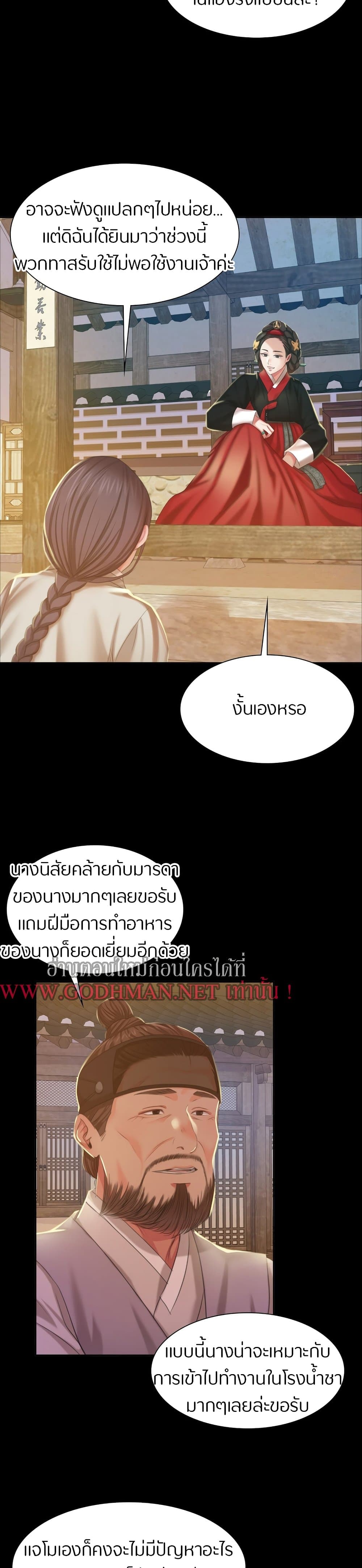 Madam ตอนที่ 19 แปลไทย รูปที่ 33