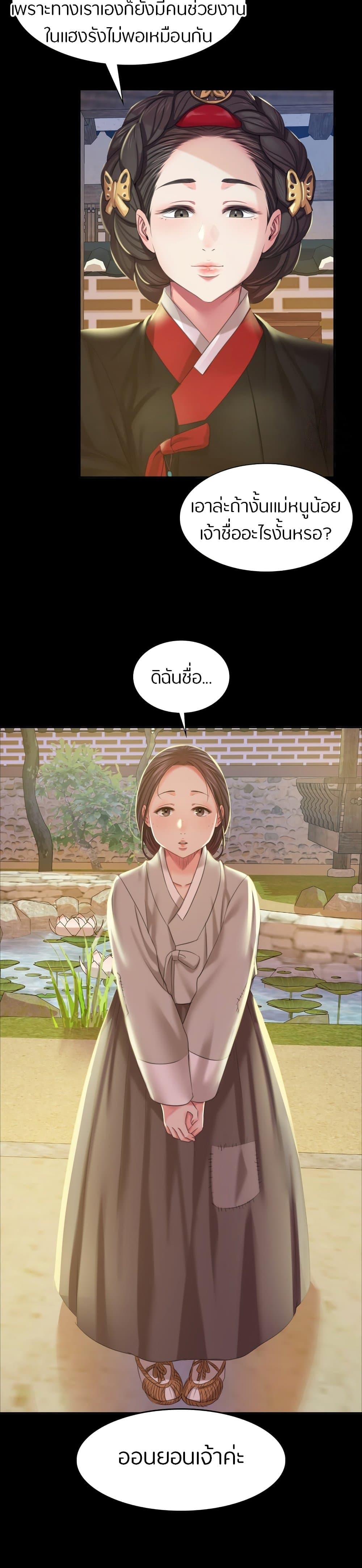 Madam ตอนที่ 19 แปลไทย รูปที่ 34