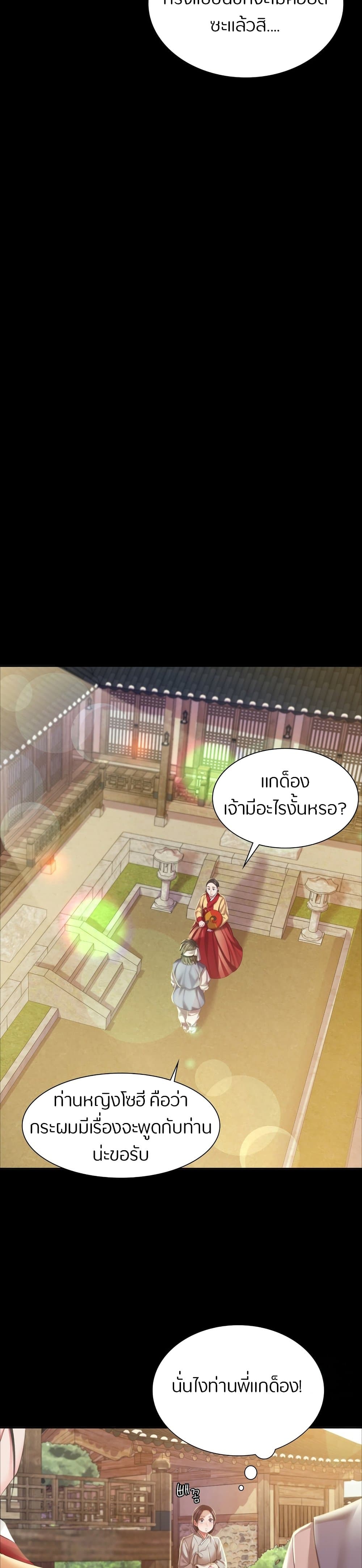 Madam ตอนที่ 19 แปลไทย รูปที่ 38