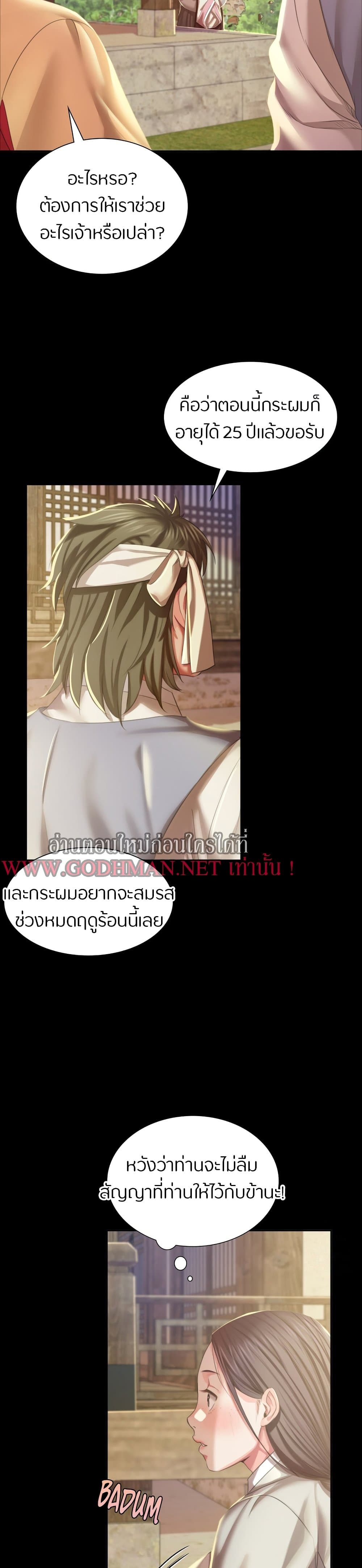 Madam ตอนที่ 19 แปลไทย รูปที่ 39