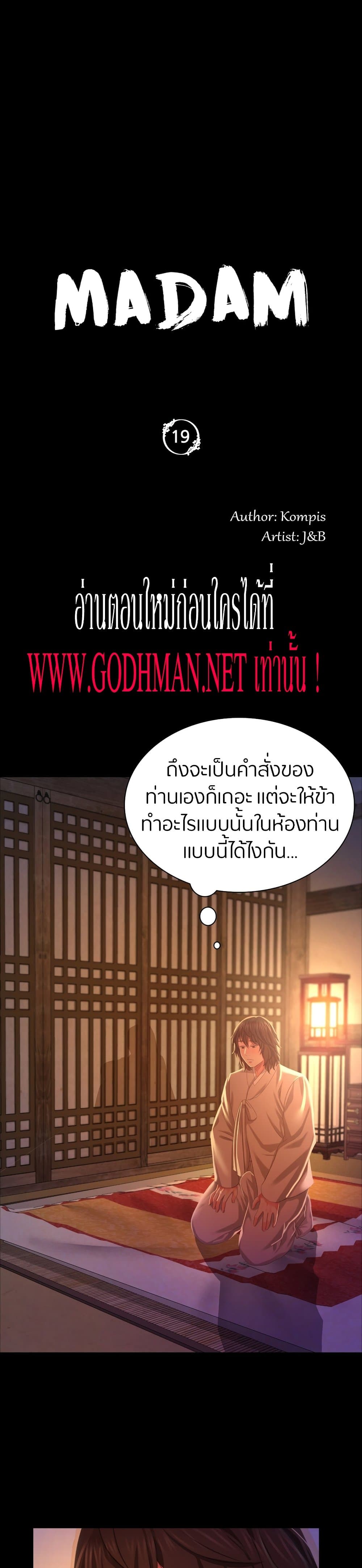 Madam ตอนที่ 19 แปลไทย รูปที่ 4