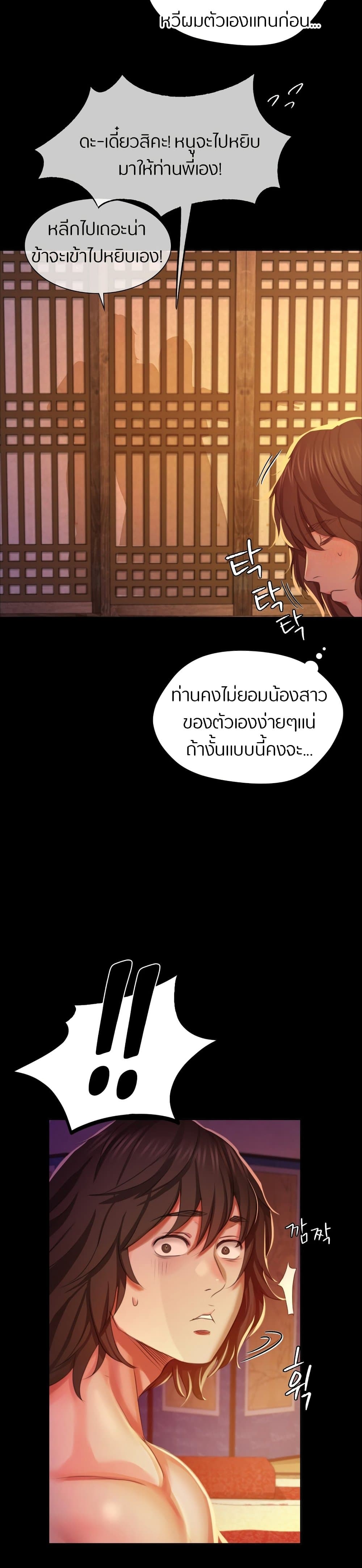 Madam ตอนที่ 19 แปลไทย รูปที่ 9