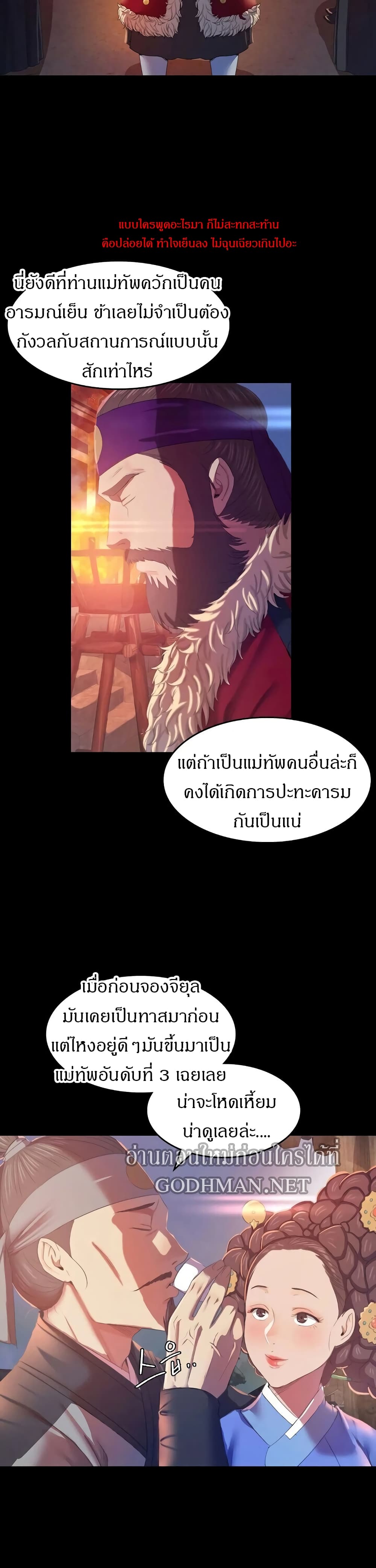 Madam ตอนที่ 2 แปลไทย รูปที่ 11