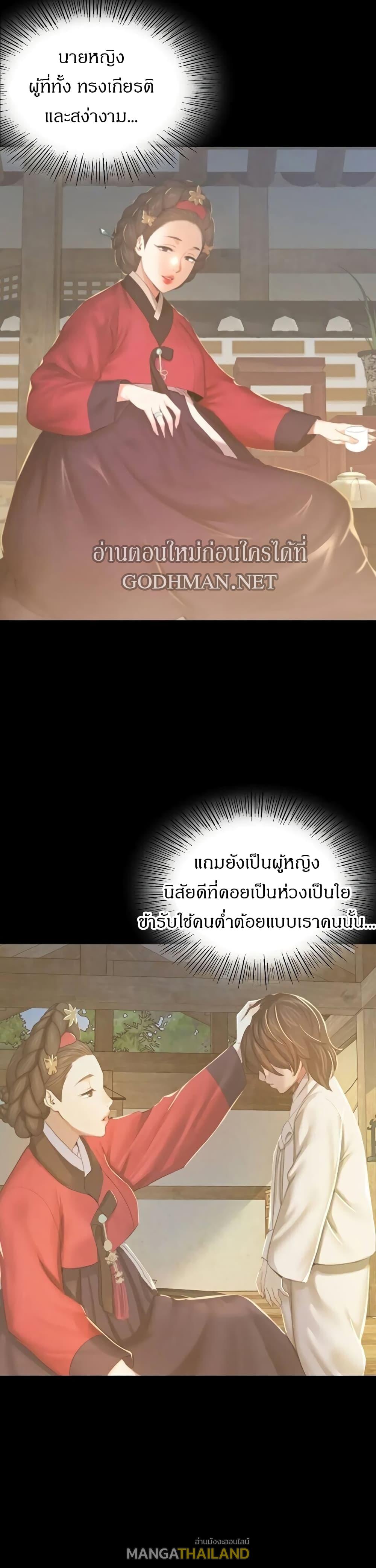 Madam ตอนที่ 2 แปลไทย รูปที่ 17