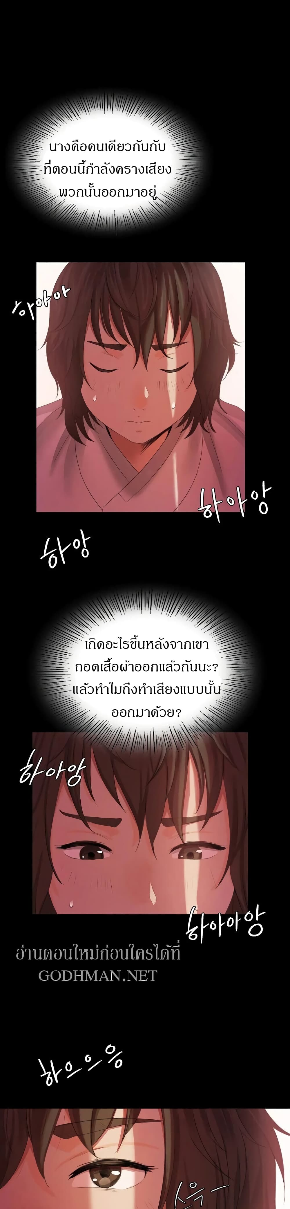 Madam ตอนที่ 2 แปลไทย รูปที่ 18