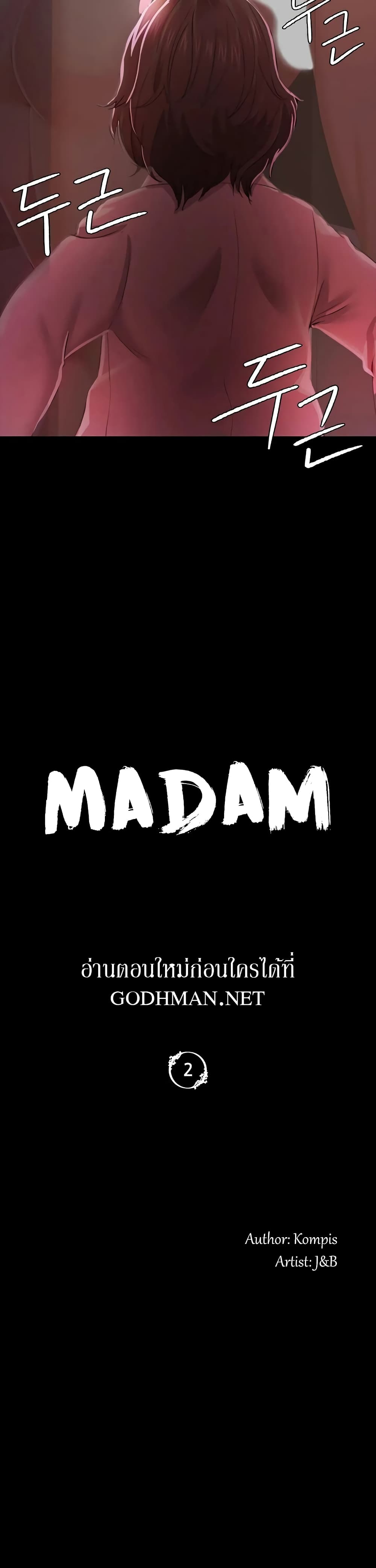 Madam ตอนที่ 2 แปลไทย รูปที่ 4