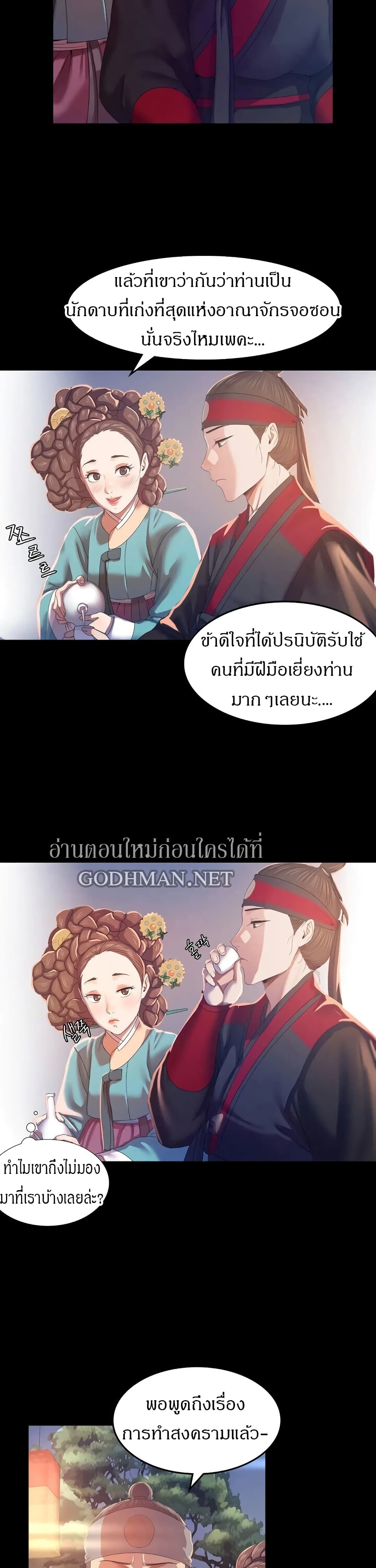 Madam ตอนที่ 2 แปลไทย รูปที่ 8