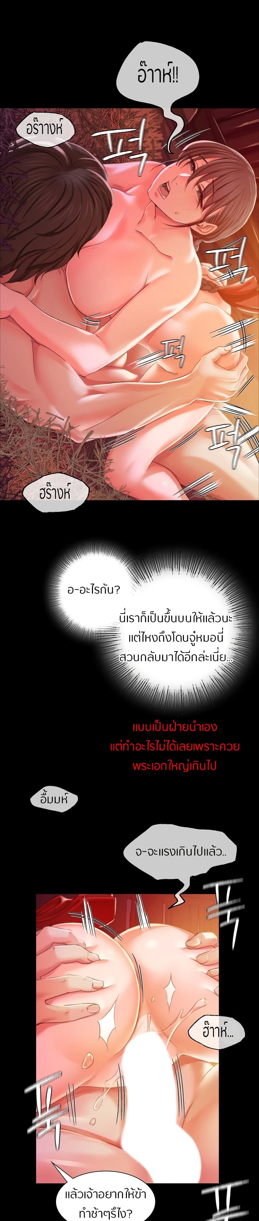 Madam ตอนที่ 21 แปลไทย รูปที่ 12