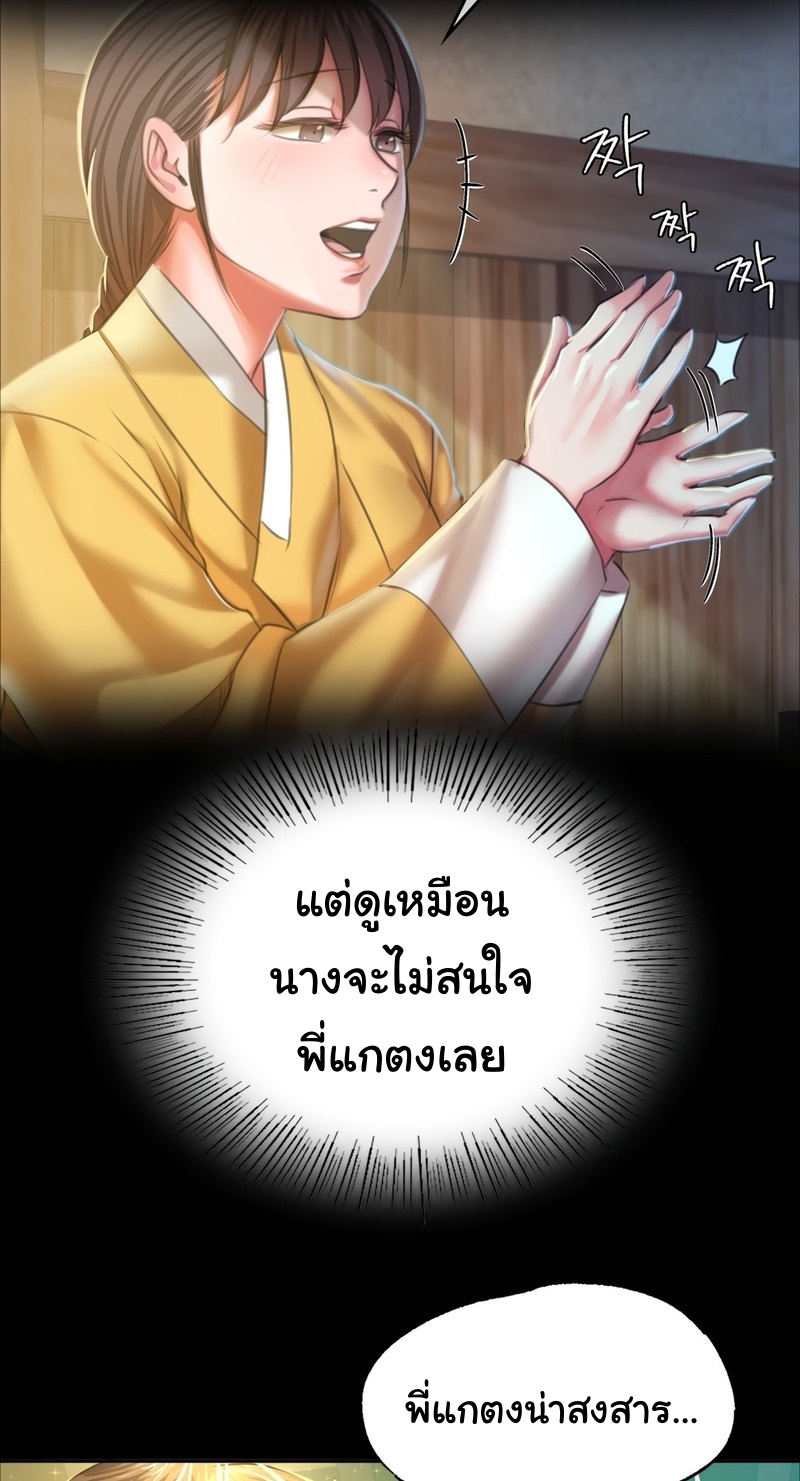 Madam ตอนที่ 22 แปลไทย รูปที่ 62