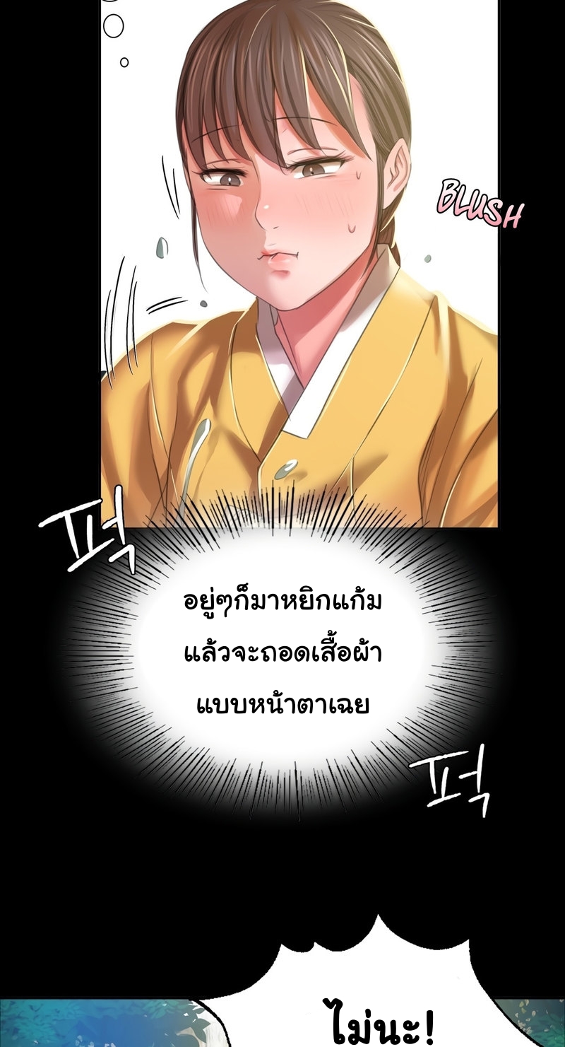 Madam ตอนที่ 22 แปลไทย รูปที่ 70