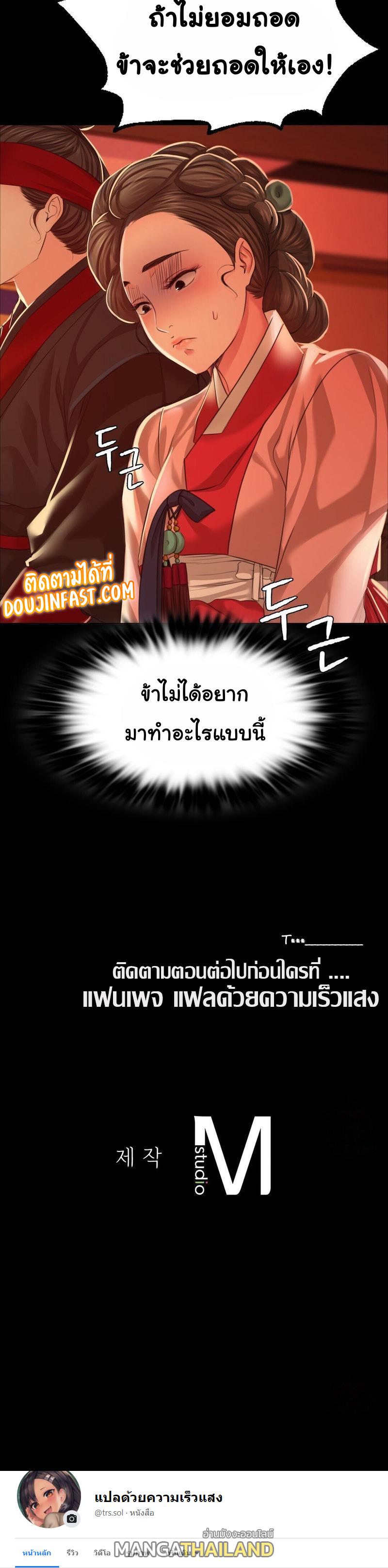 Madam ตอนที่ 23 แปลไทย รูปที่ 82