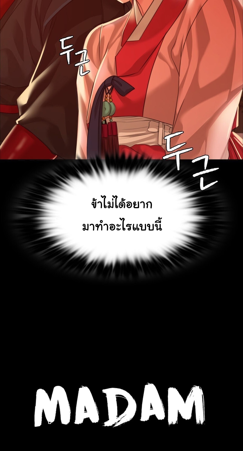 Madam ตอนที่ 24 แปลไทย รูปที่ 4