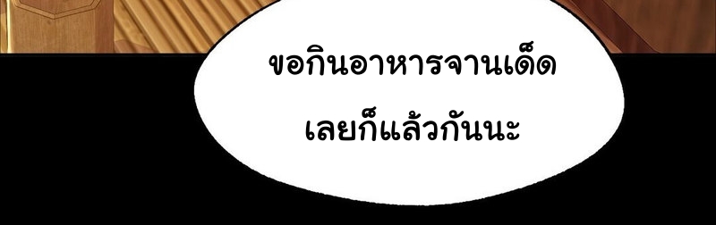 Madam ตอนที่ 24 แปลไทย รูปที่ 56