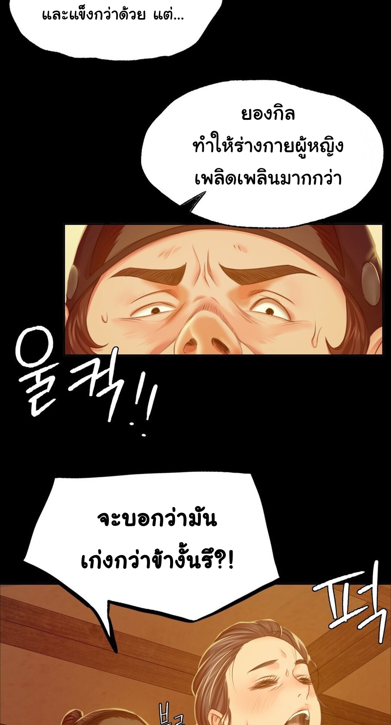 Madam ตอนที่ 24 แปลไทย รูปที่ 65