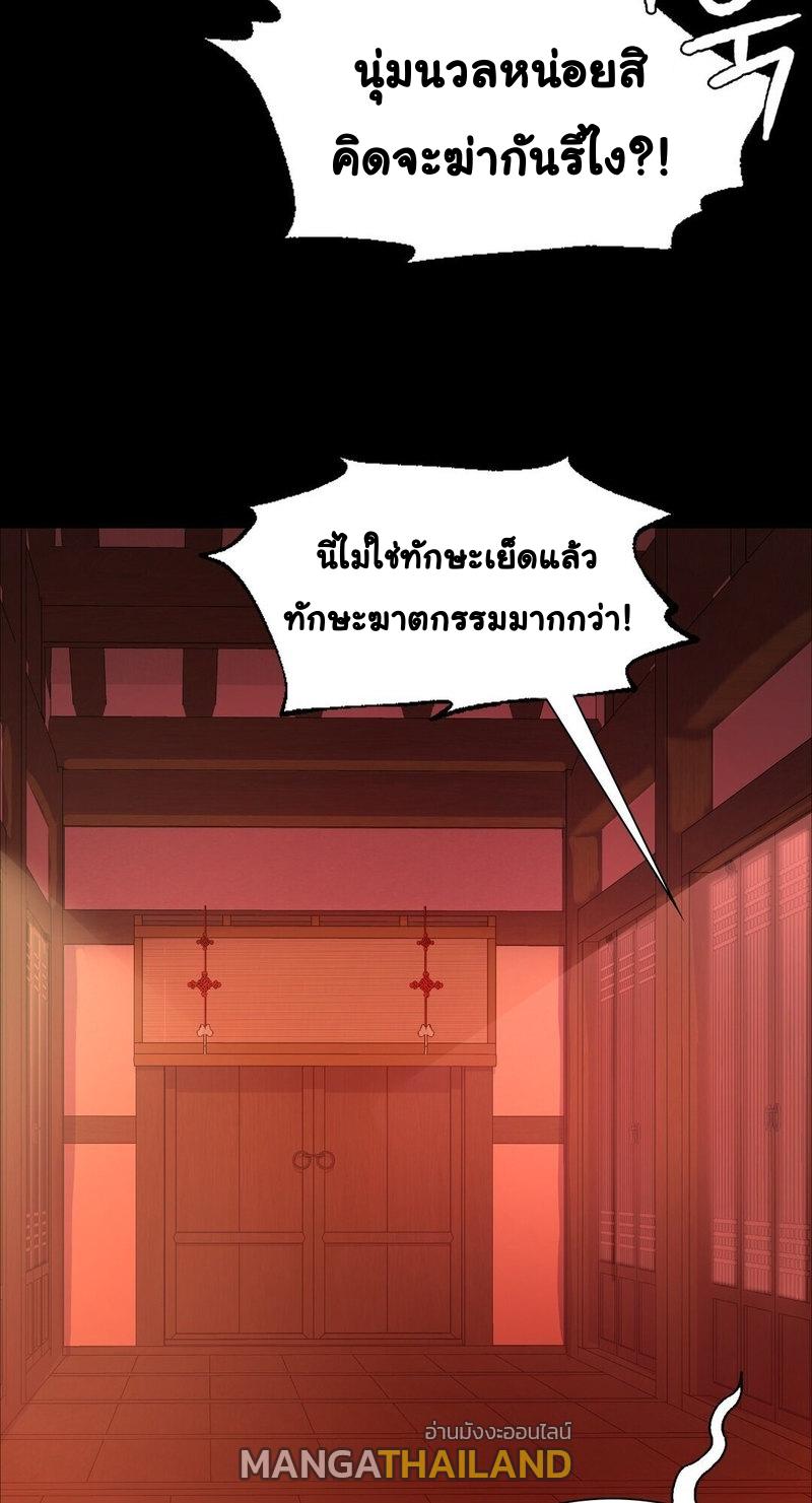 Madam ตอนที่ 24 แปลไทย รูปที่ 74