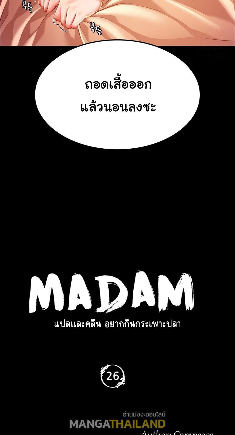 Madam ตอนที่ 26 แปลไทย รูปที่ 3