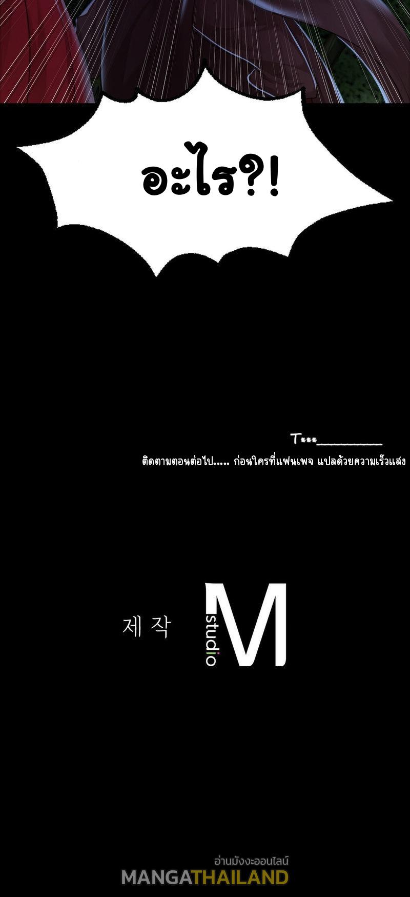 Madam ตอนที่ 26 แปลไทย รูปที่ 40