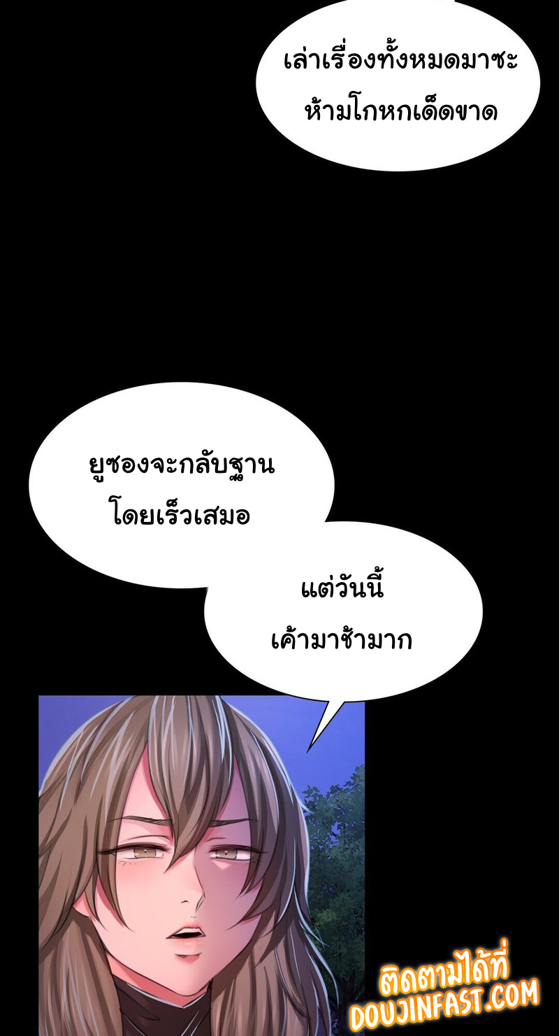 Madam ตอนที่ 27 แปลไทย รูปที่ 60