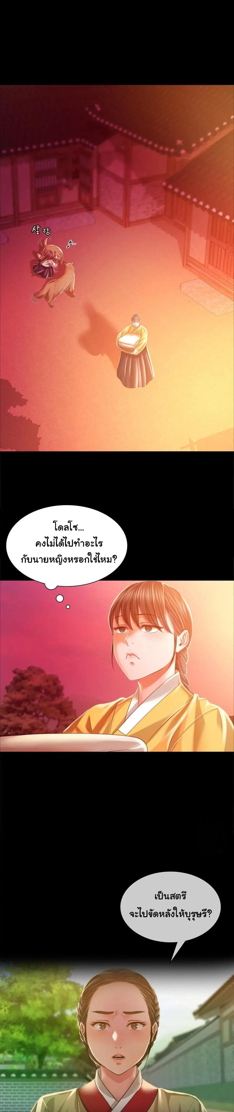 Madam ตอนที่ 29 แปลไทย รูปที่ 26