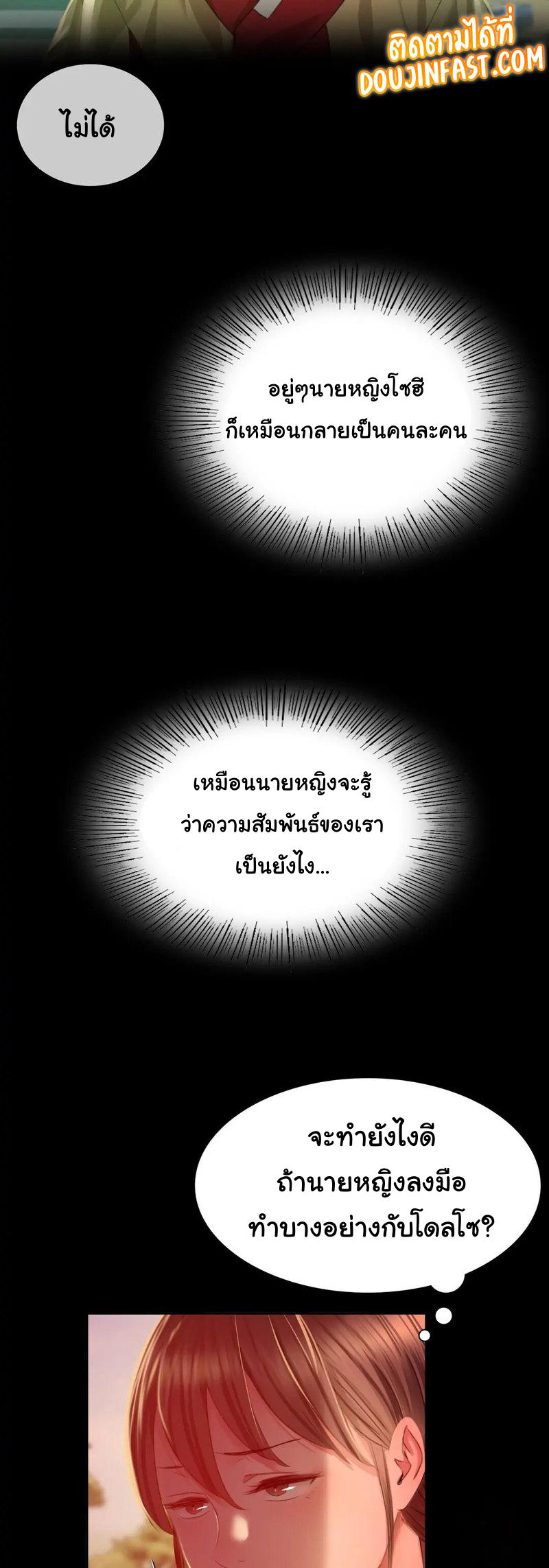 Madam ตอนที่ 29 แปลไทย รูปที่ 27