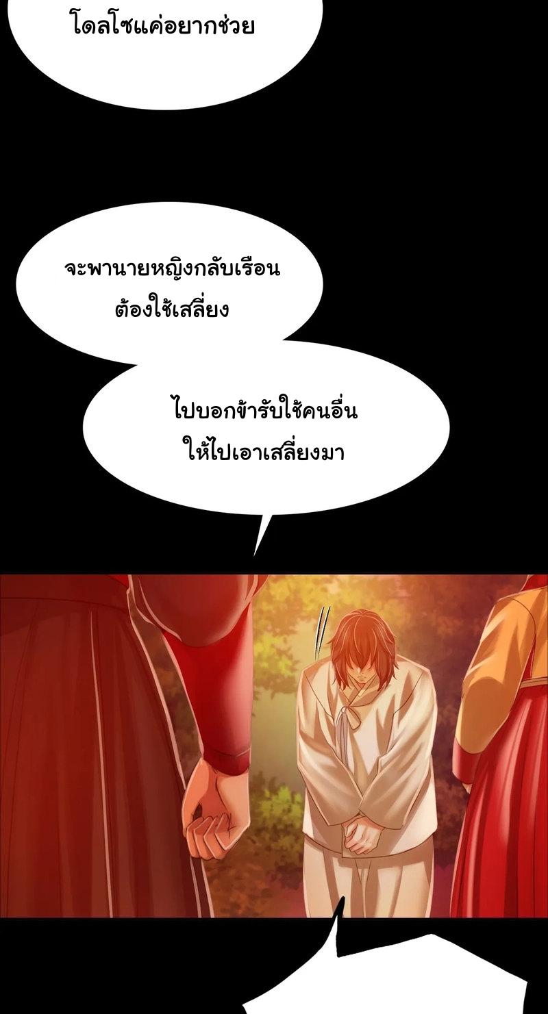 Madam ตอนที่ 30 แปลไทย รูปที่ 48